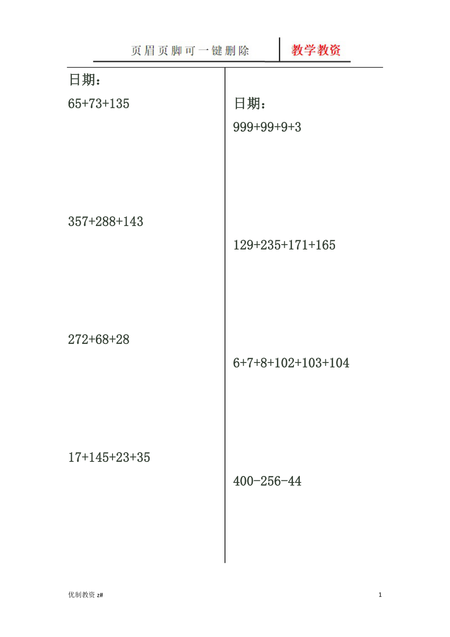 四下数学简便运算【中小教育】_第1页