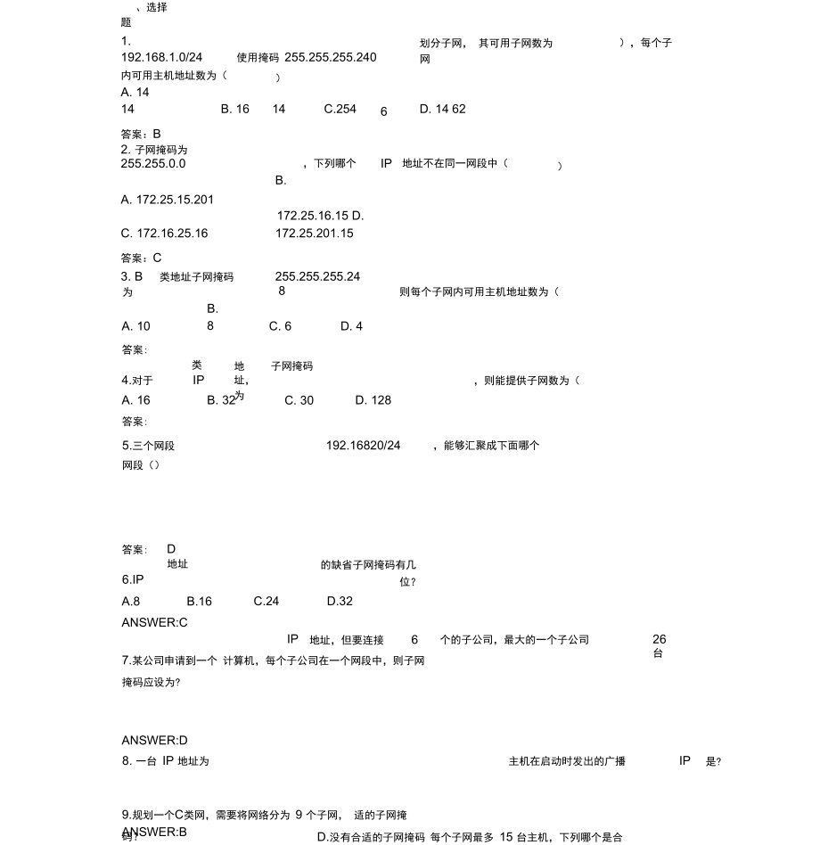 网络子网划分练习题1(有答案)_第1页