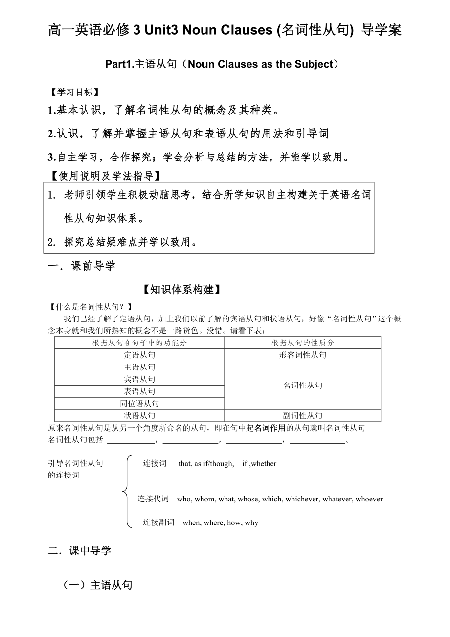 高一英语必修3名词性从句主语从句和表语从句导学案_第1页