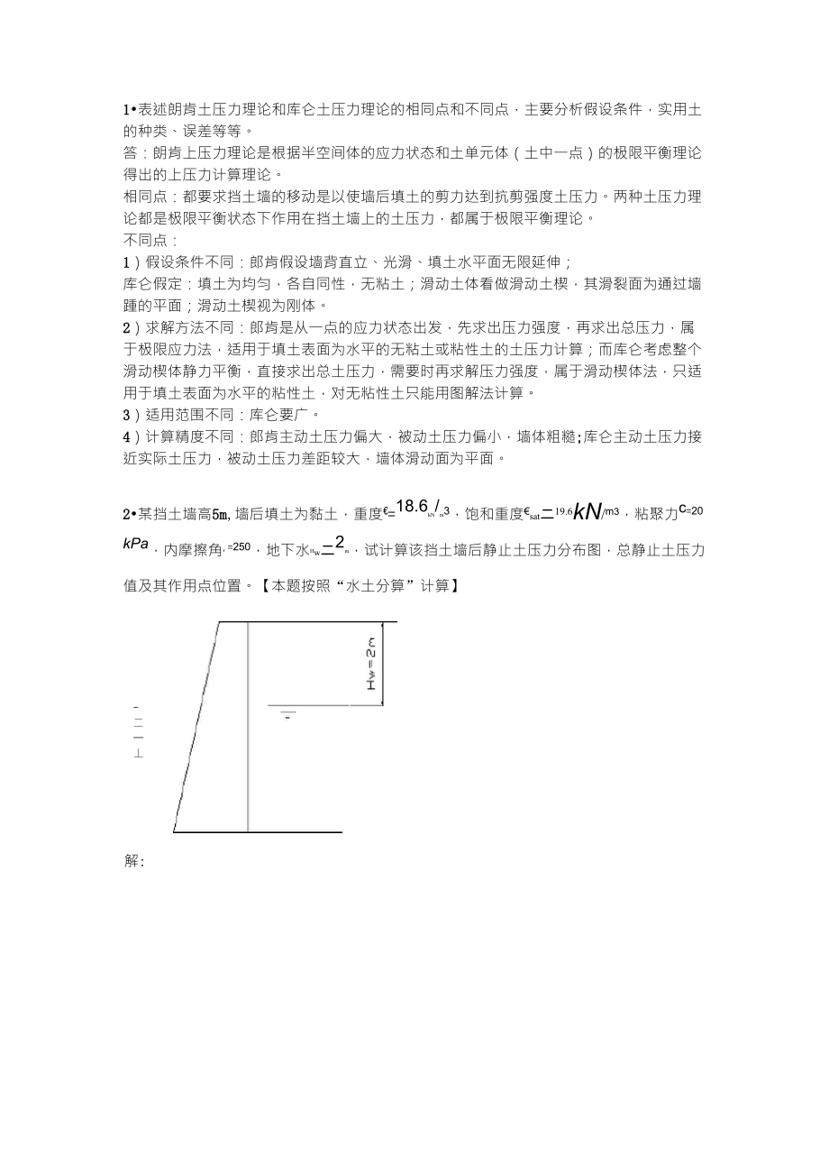 土力学第七次作业解答_第1页