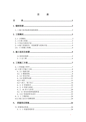 燃气施工组织设计西统路燃气