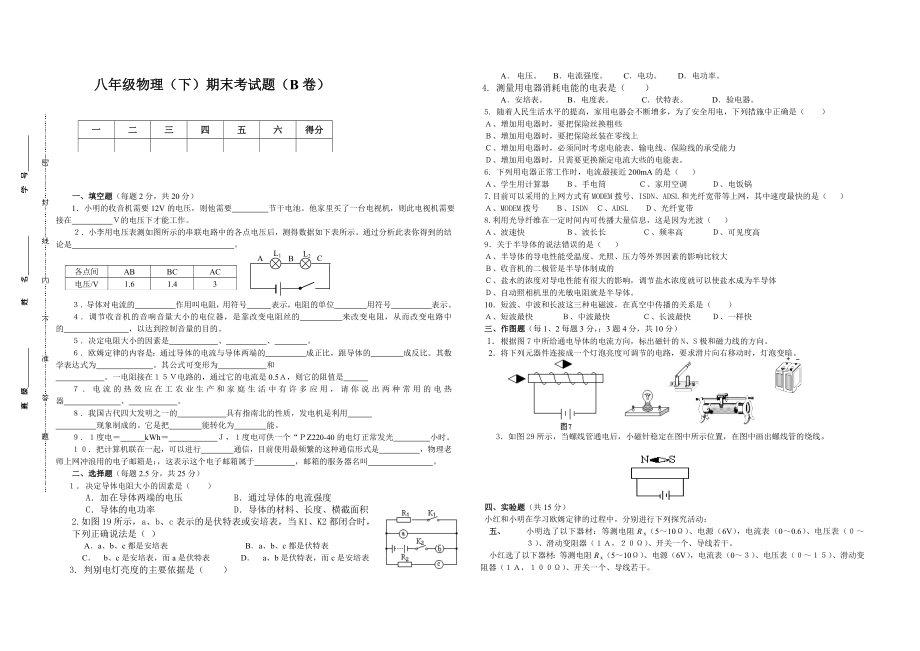 八年级物理(下)期末考试题(B卷)_第1页