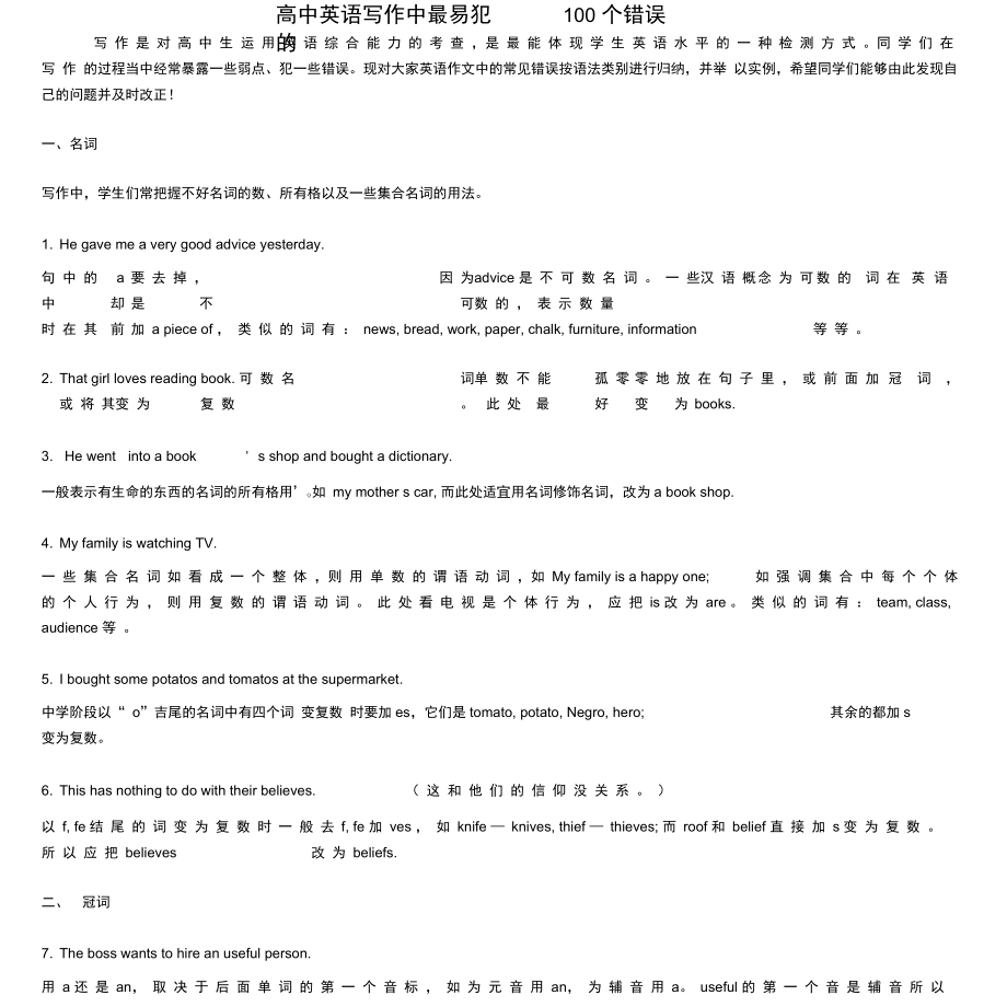 高中英語寫作中最易犯的100個錯誤_第1頁