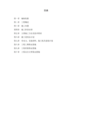 空調(diào)施工組織設(shè)計(jì)(共28頁)