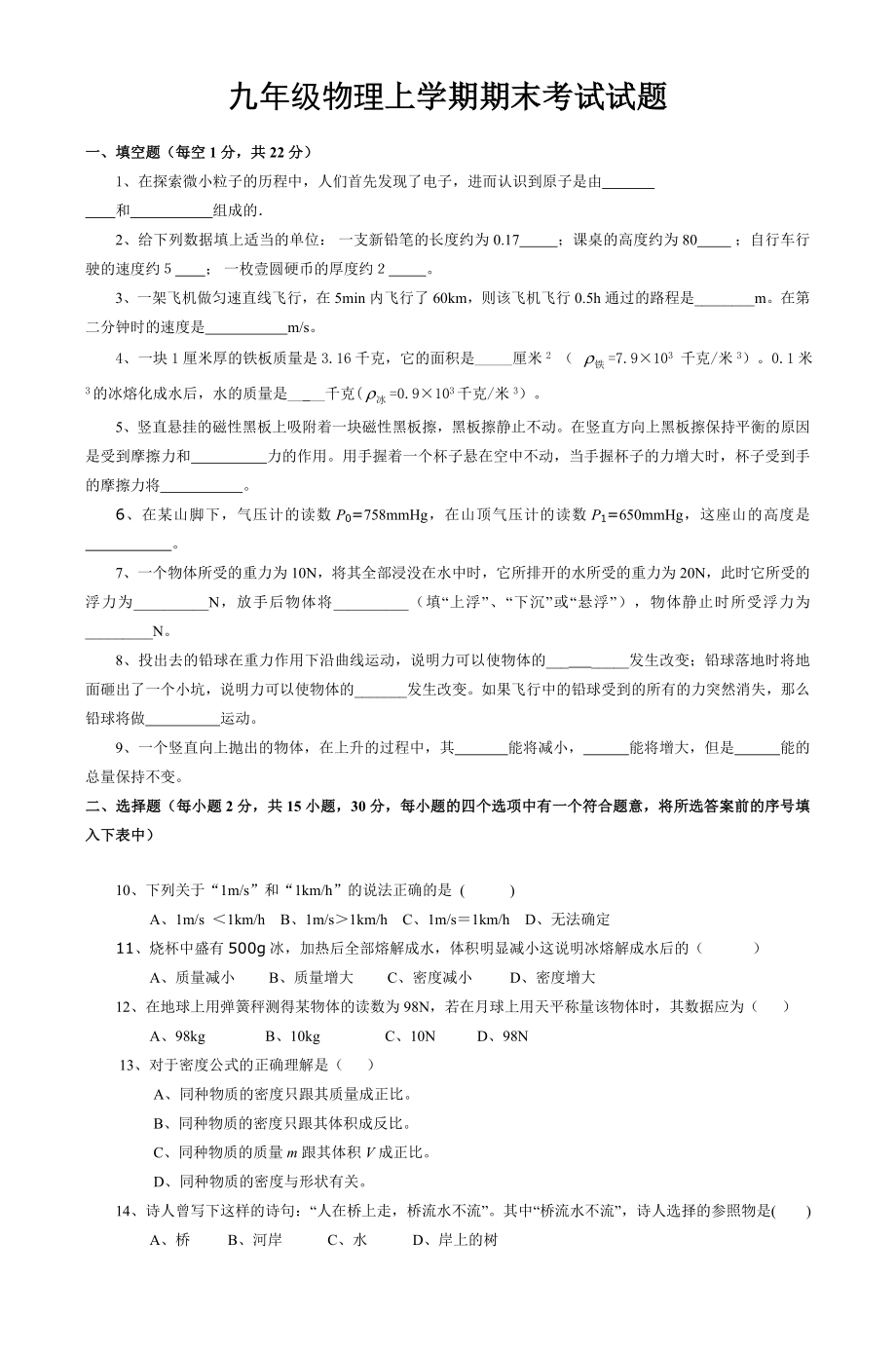 九年级物理上学期期末考试试题_2_第1页