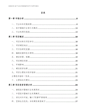 咸宁运动训练器械项目可行性研究报告（参考范文）