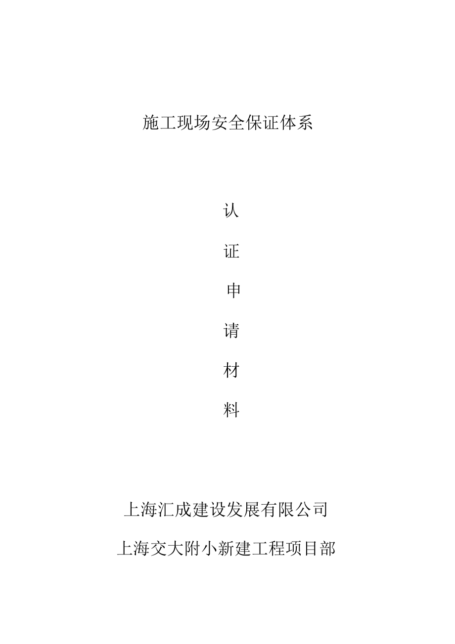 上海安保体系内审全套资料(吐血推荐)_第1页