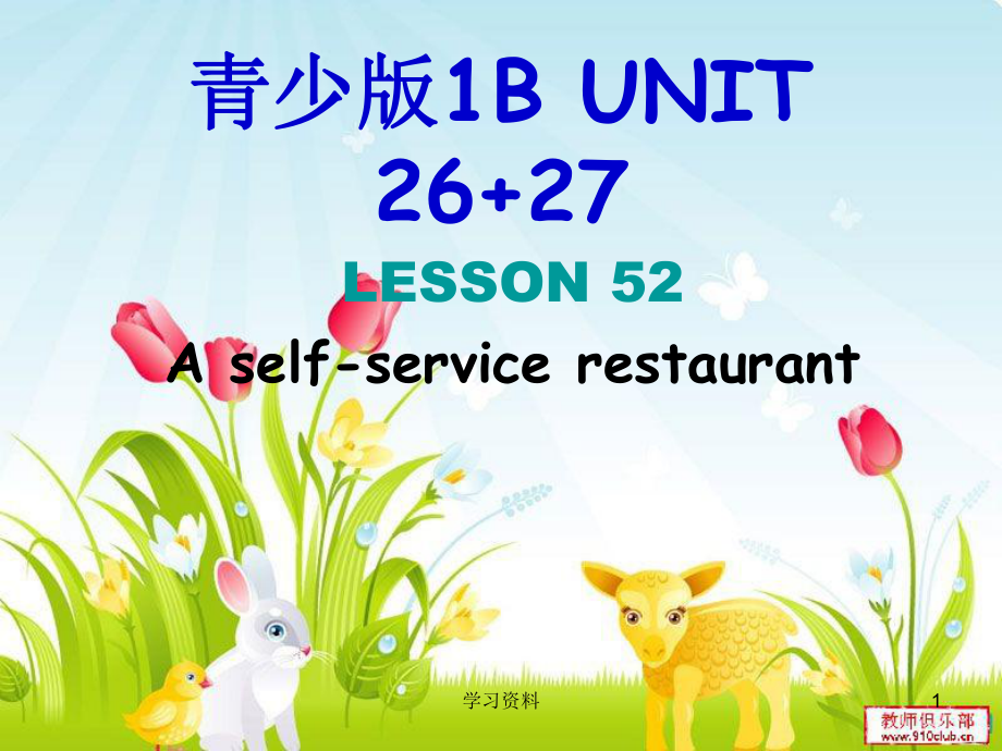 青少版新概念1B unit27#學(xué)習(xí)資料_第1頁(yè)