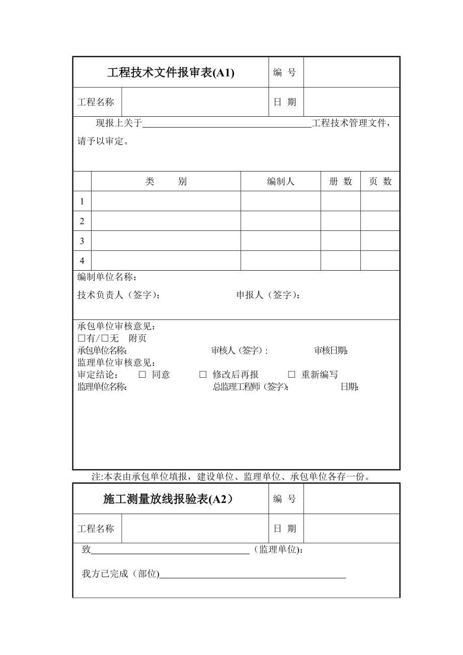 施工资料ABC表_第1页