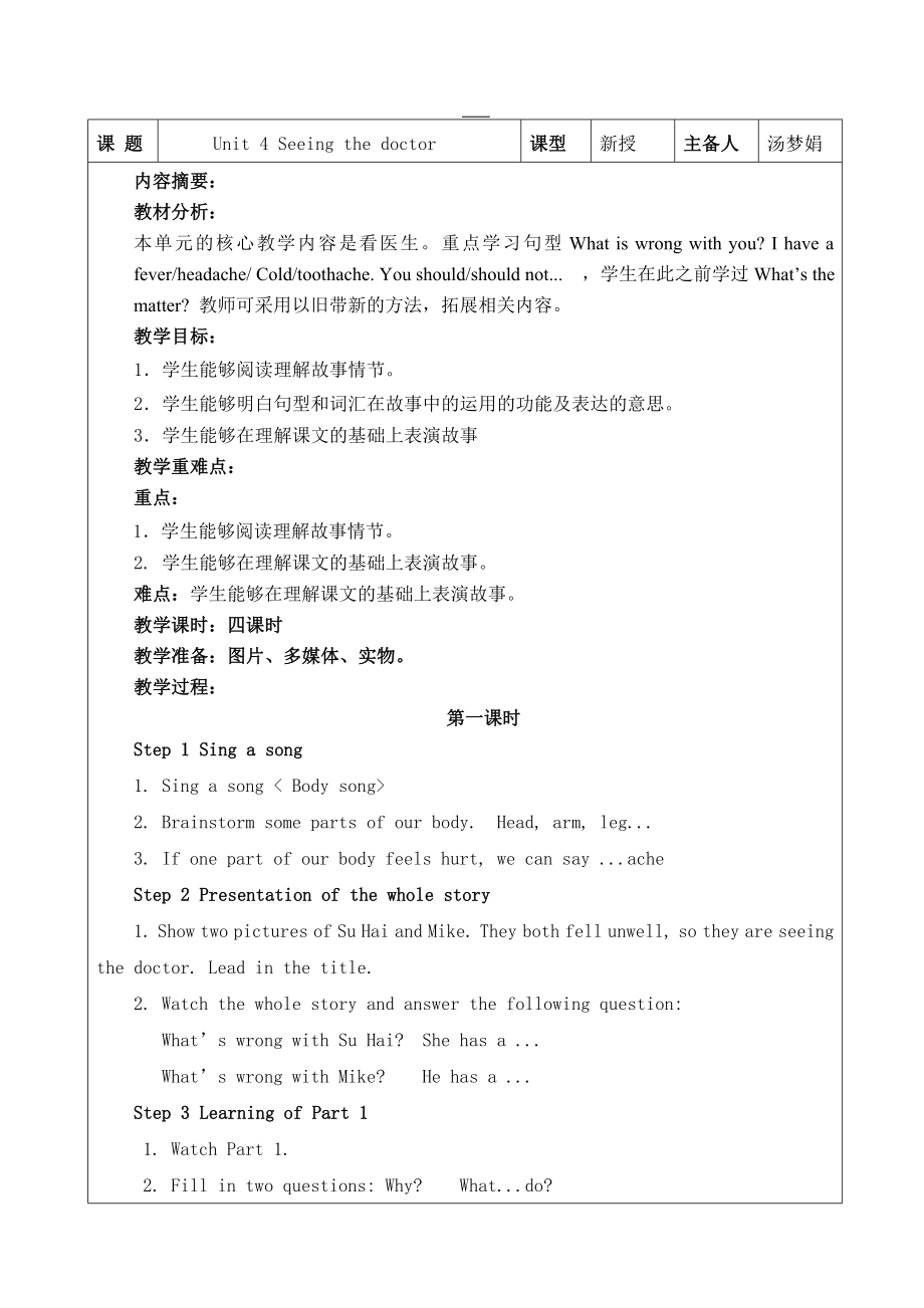 牛津英语五年级下册unit4Seeing the doctor教案_第1页