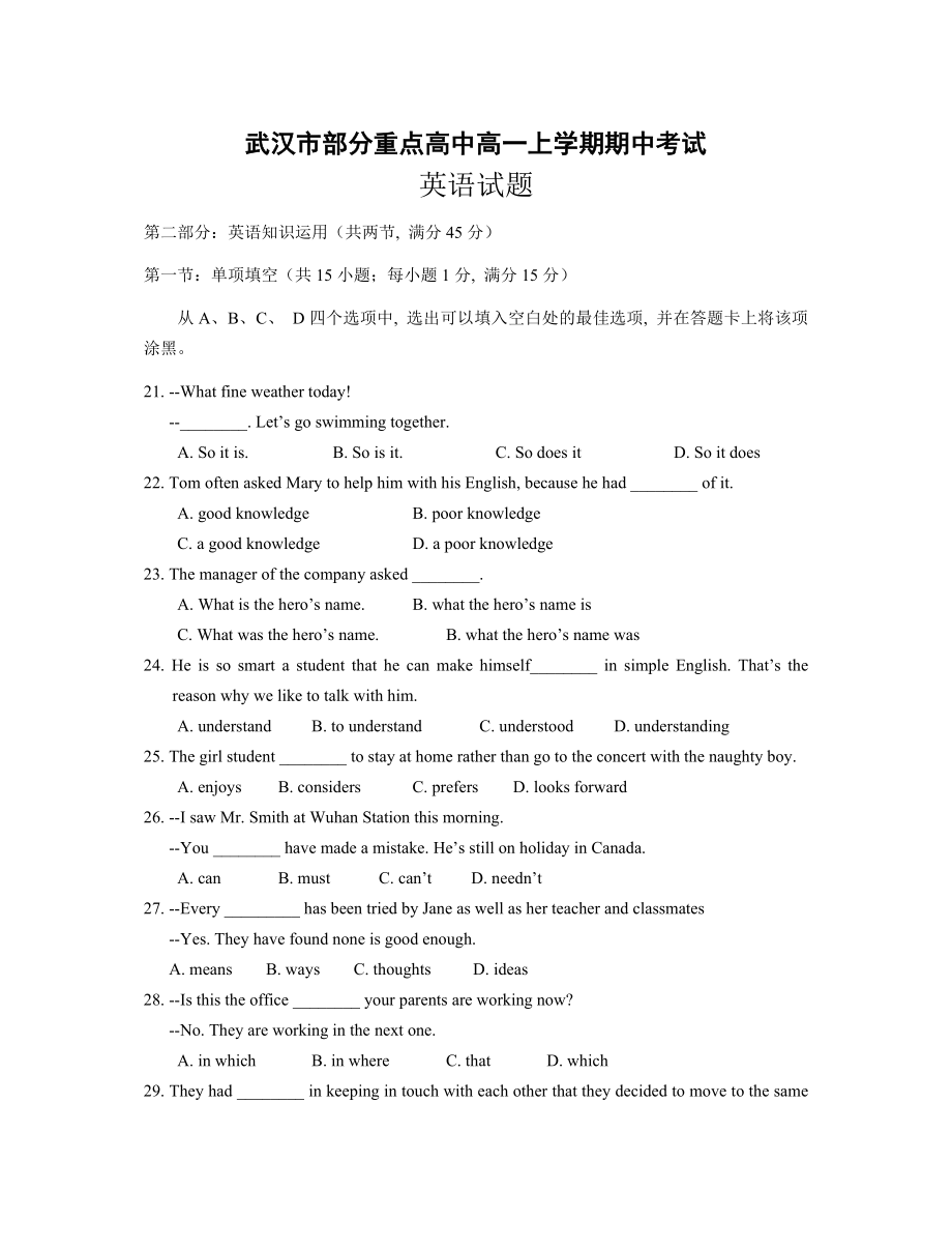 武汉市部分重点高中高一上学期期中考试_第1页