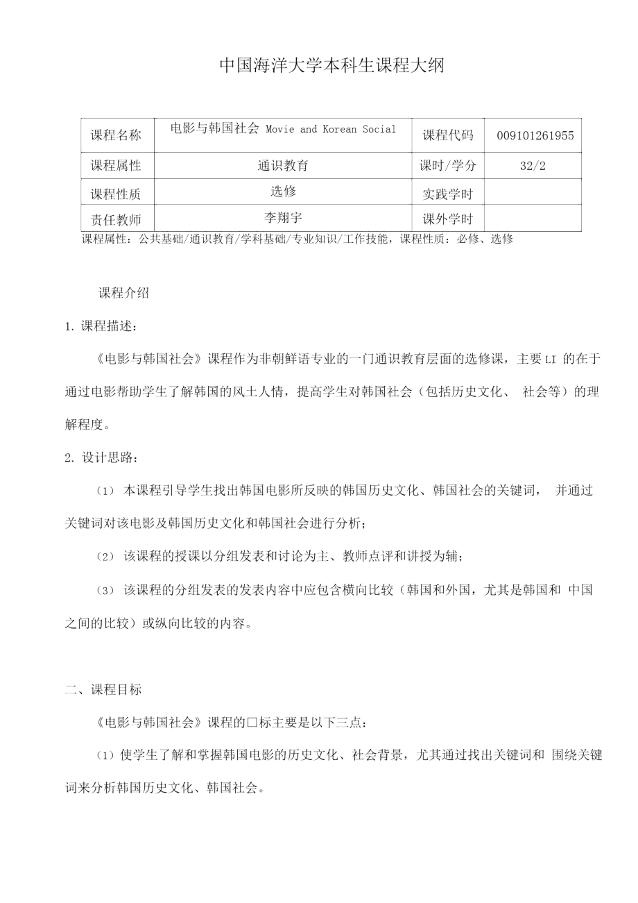 71《电影与韩国社会》_第1页