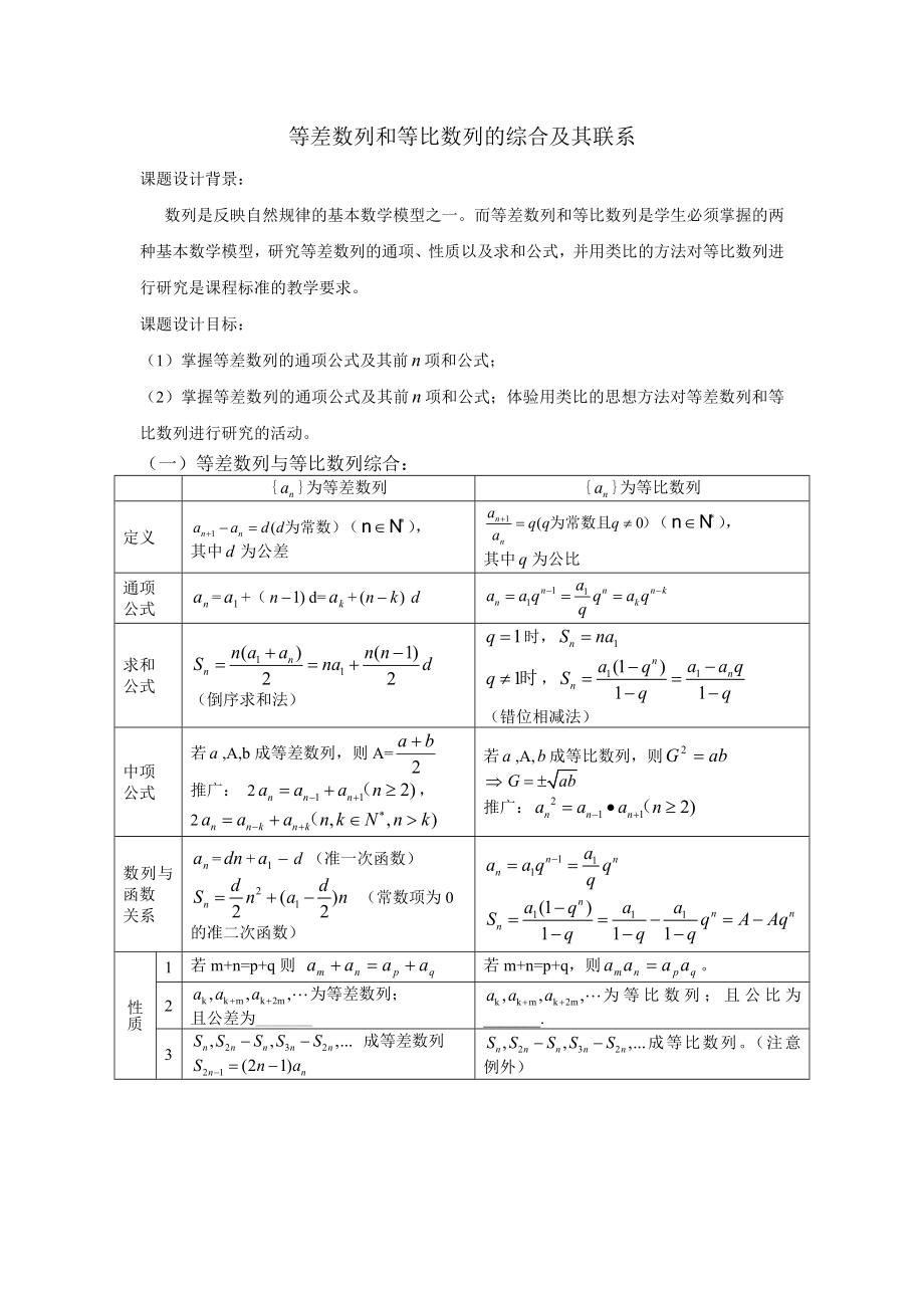 等差数列和等比数列的总结与联系(共5页)_第1页