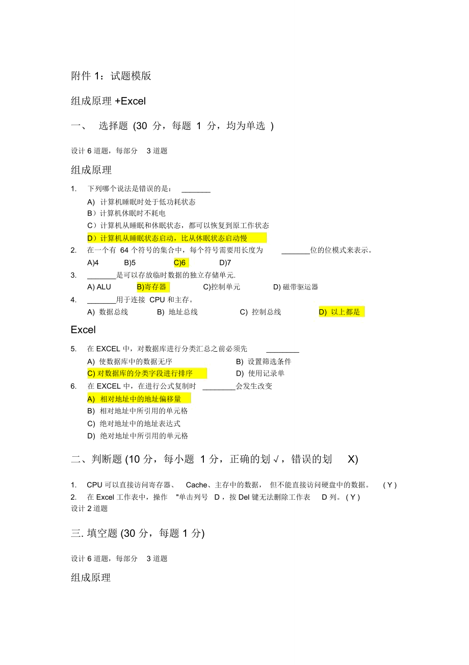 (完整版)北京大学文科计算机试题模版_第1页