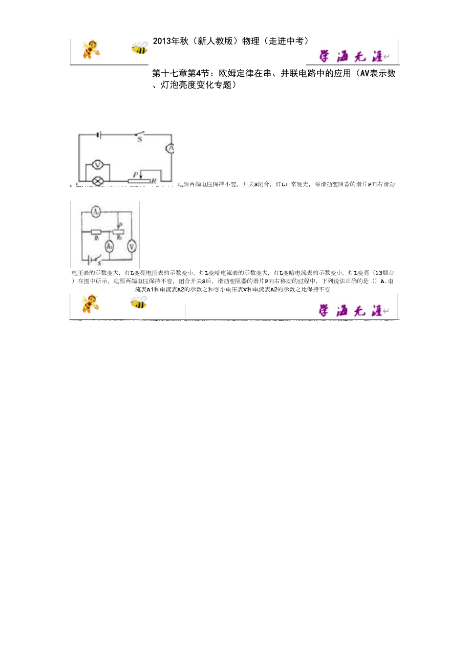 《欧姆定律在串并联电路中的应用》专题练习_第1页