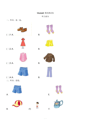 一年級下冊英語試題-Module8 模塊測試卷 外研社(一起)