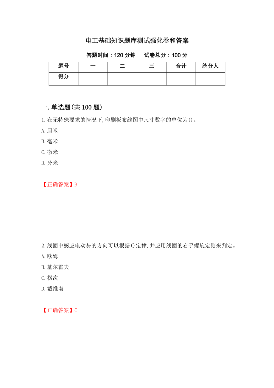 电工基础知识题库测试强化卷和答案(45)_第1页