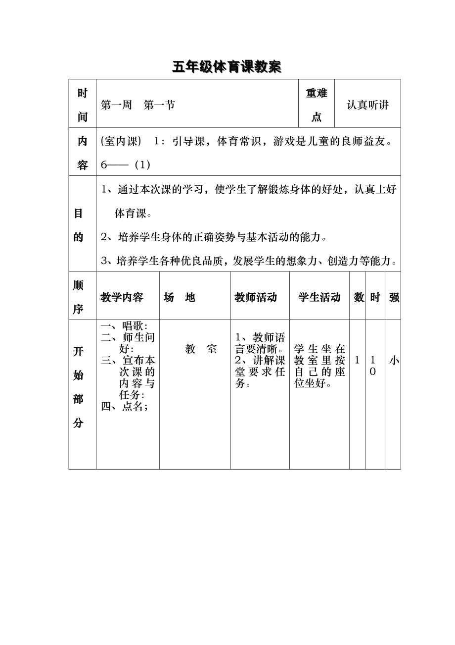 五年級體育教案 下冊全集_第1頁