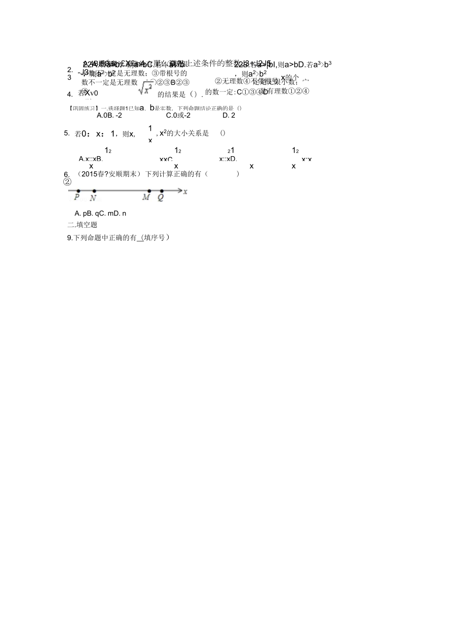 《實(shí)數(shù)和二次根式》全章復(fù)習(xí)與鞏固(提高)鞏固練習(xí)_第1頁