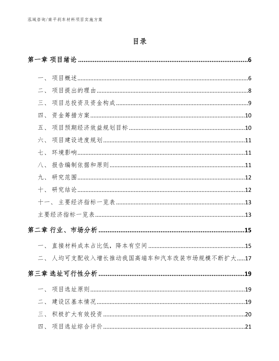 南平刹车材料项目实施方案_第1页