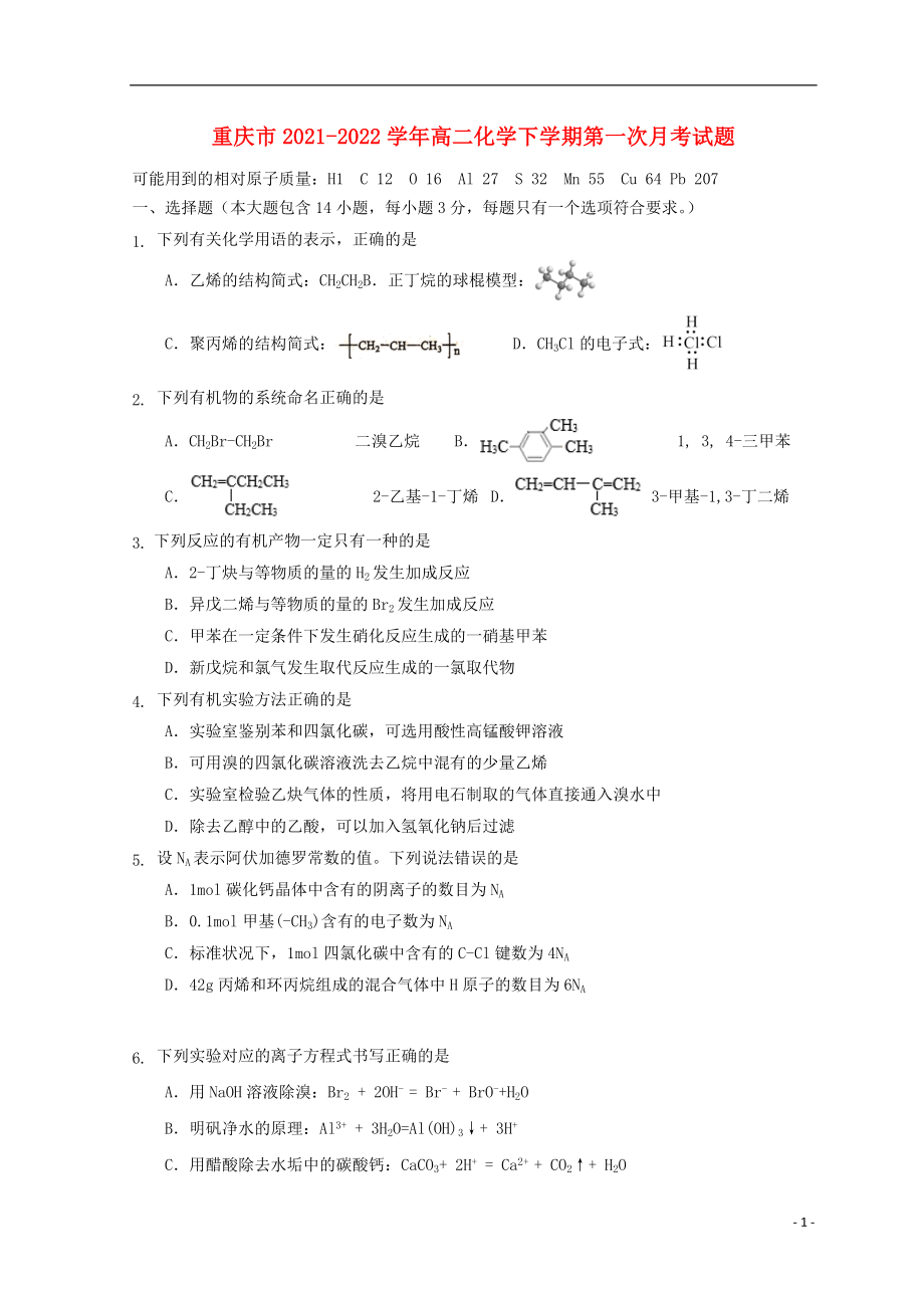 重庆市2021_2022学年高二化学下学期第一次月考试题_第1页