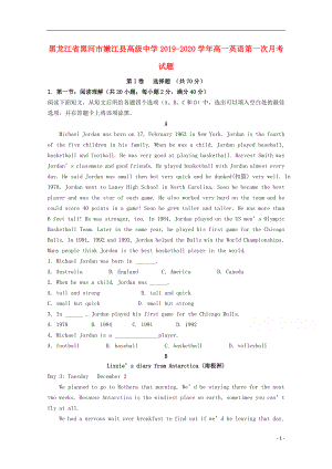 黑龙江省黑河市嫩江县高级中学2019-2020学年高一英语第一次月考试题
