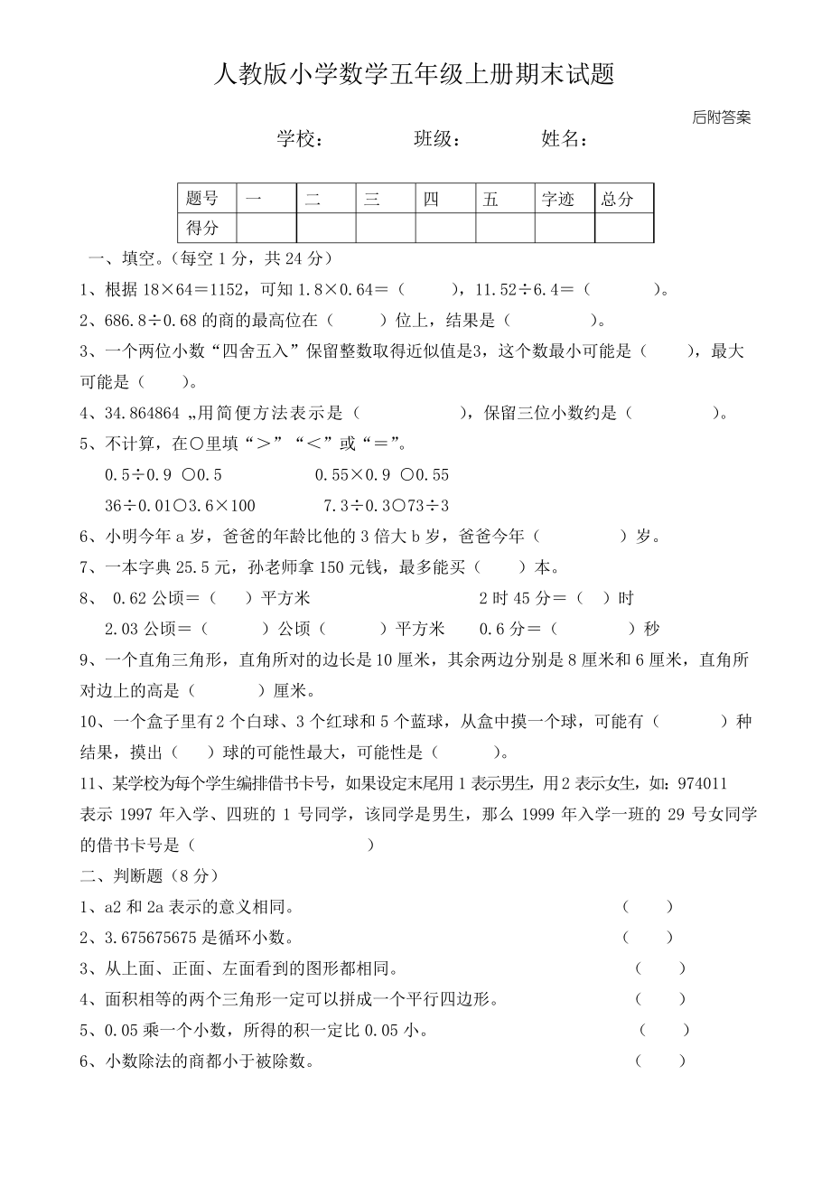 人教版五年級上冊數(shù)學期末試卷及答案 共3套_第1頁