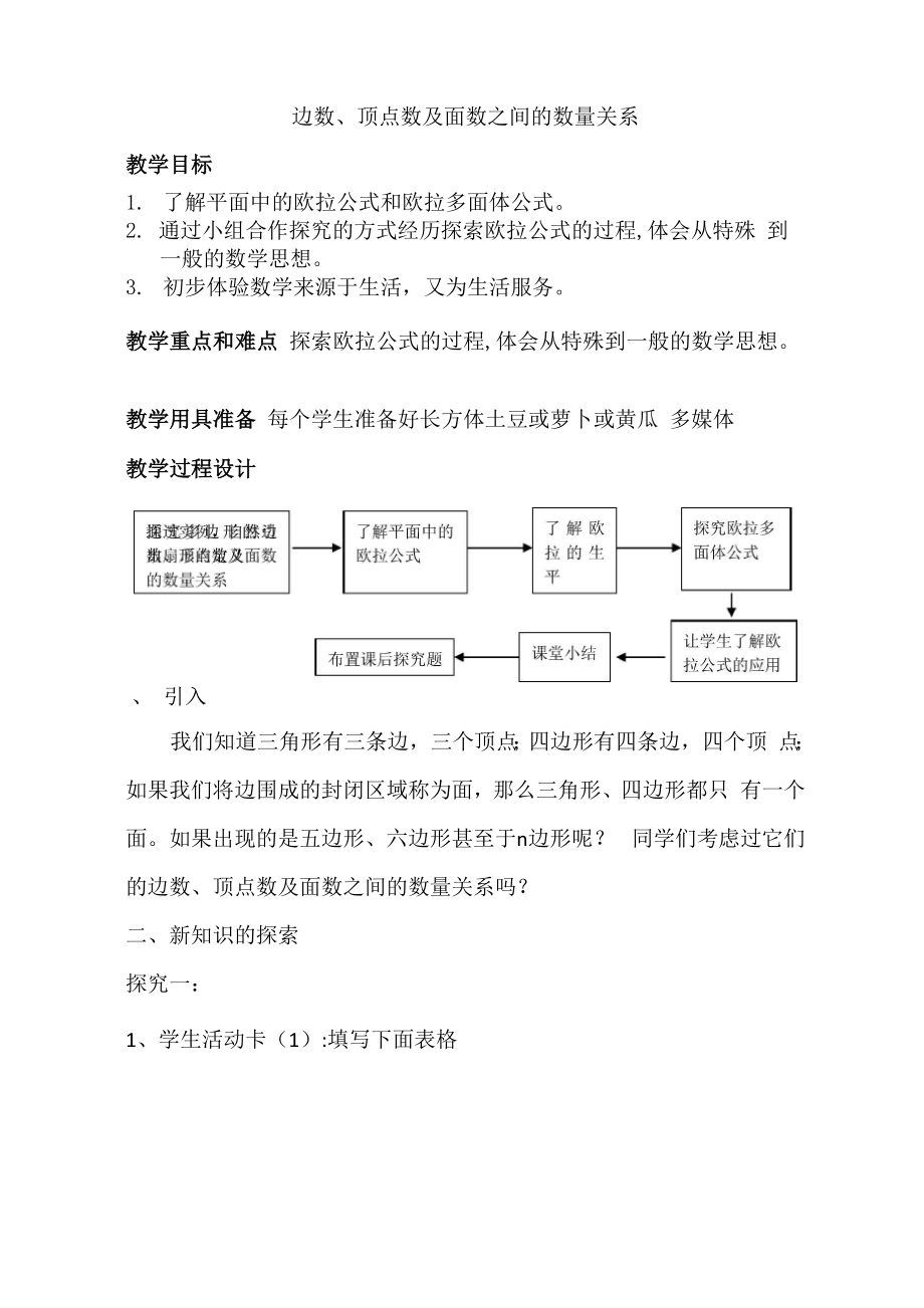 边数、顶点数及面数_第1页