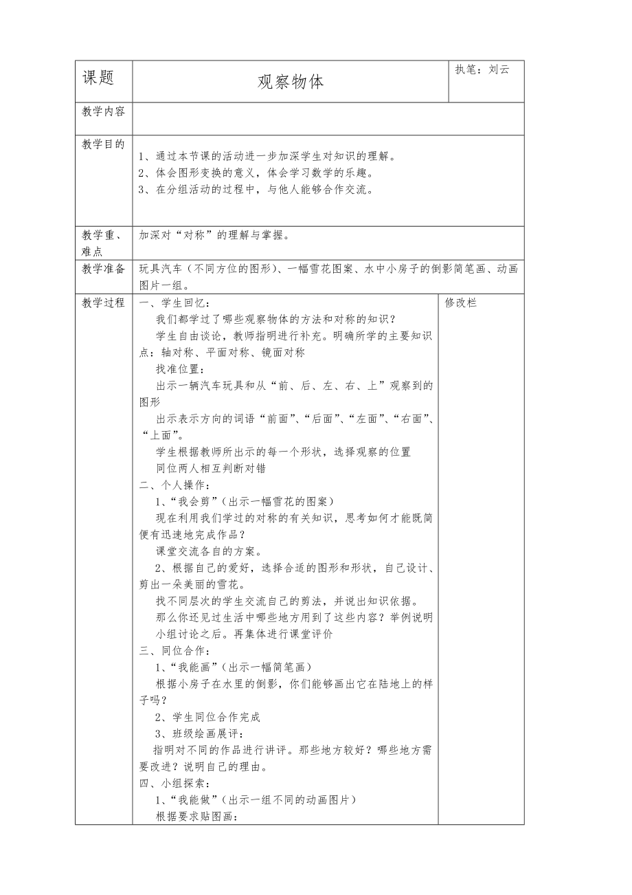 观察物体 (2)_第1页