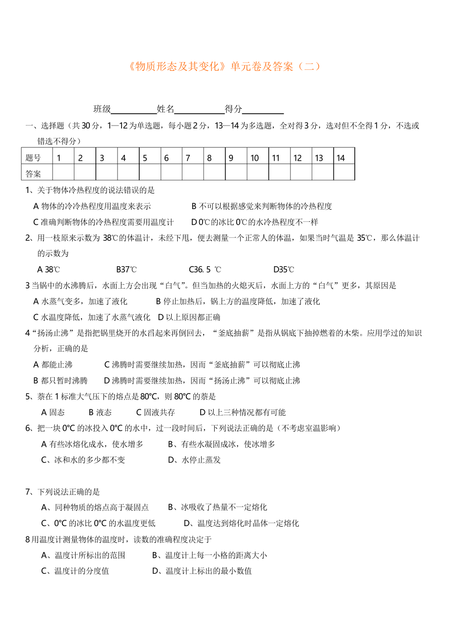 八年級(jí)物理八年級(jí)第六章《物質(zhì)形態(tài)及其變化》單元卷及答案_第1頁(yè)