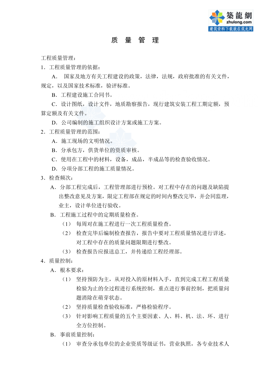 某建筑公司工程管理部管理制度_第1页