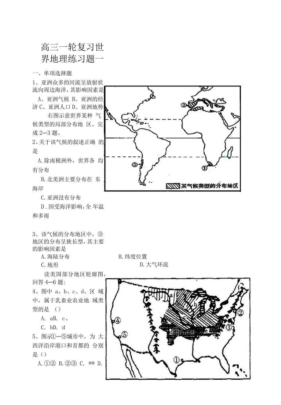 高三一轮复习世界地理试题一_第1页