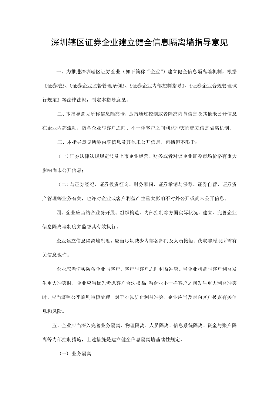 隔离墙制度工作要点中国证监会_第1页