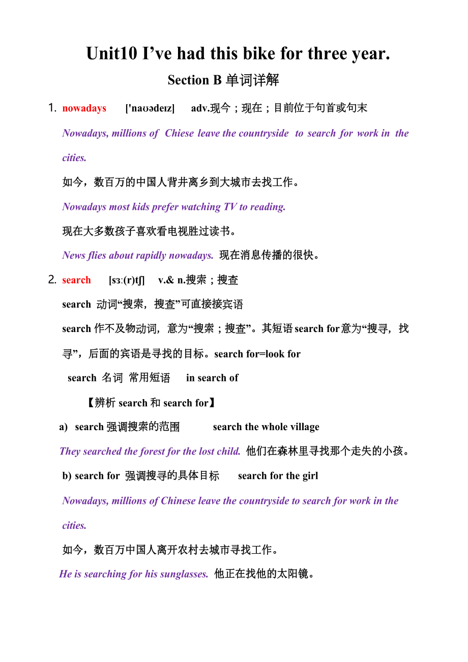 人教新目標八年級下冊Unit 10 Section B 單詞詳解_第1頁