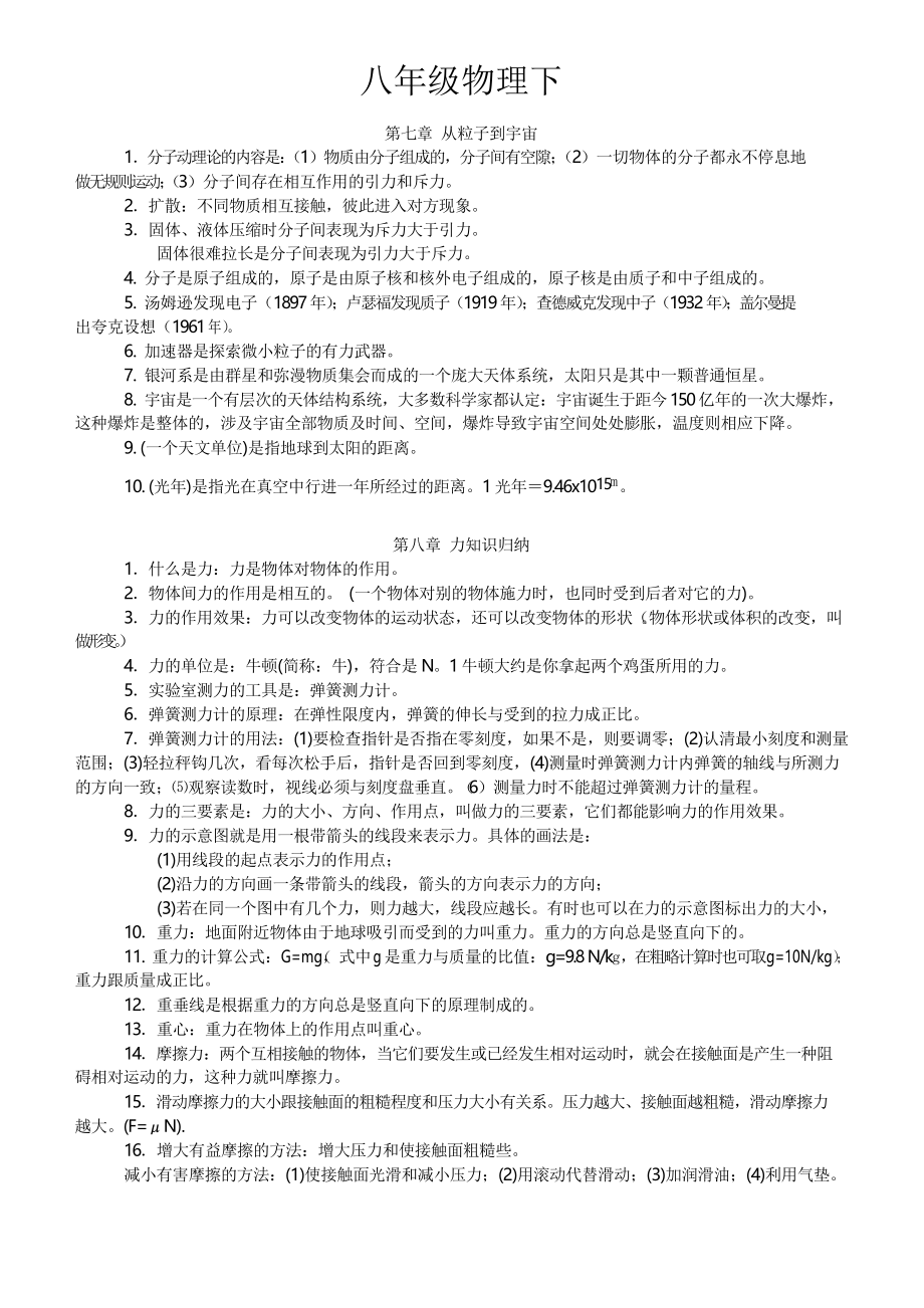 八年级下物理知识点公式总结_第1页