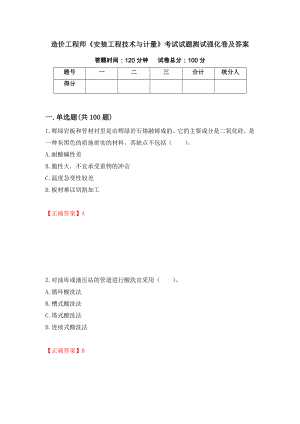 造价工程师《安装工程技术与计量》考试试题测试强化卷及答案（19）