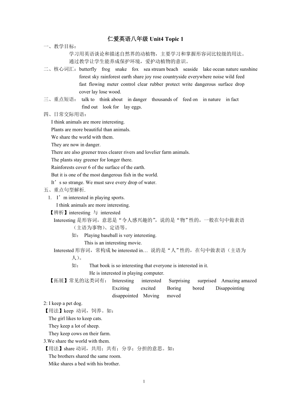 仁爱英语八年级unit4-topic1整理版及同步练习_第1页