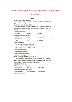 四川省仁寿一中北校区2019-2020学年高一英语下学期开学考试试题扫描版