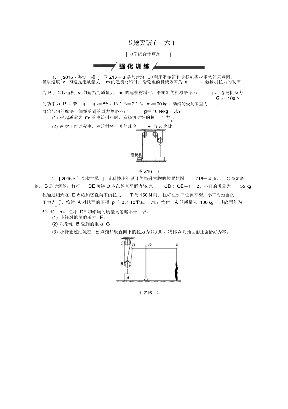 力学综合计算题_第1页