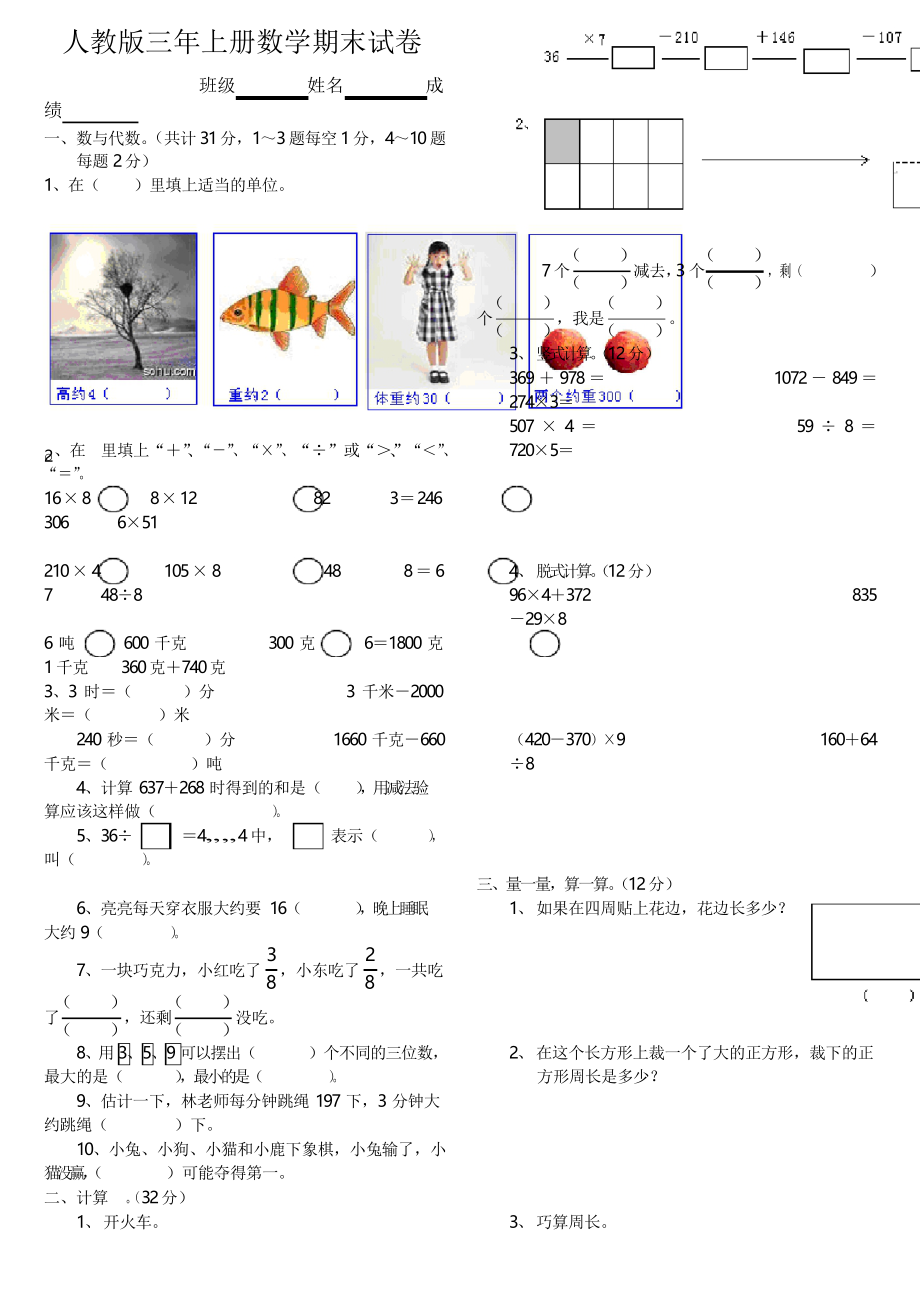 人教版三年級(jí)上冊(cè)數(shù)學(xué)期末試卷 10套_第1頁(yè)