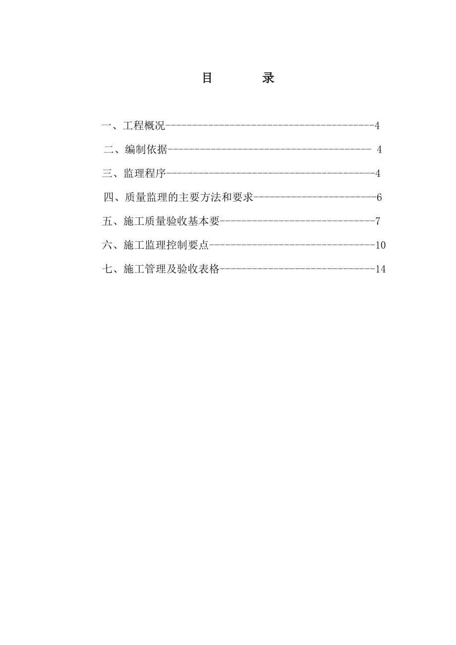 路灯照明工程监理实施细则(共14页)_第1页