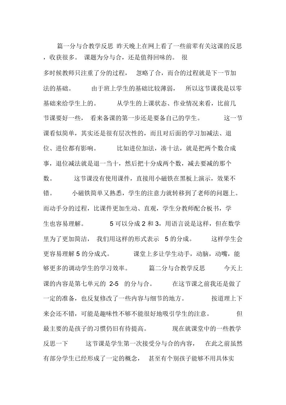 分与合教学反思_第1页