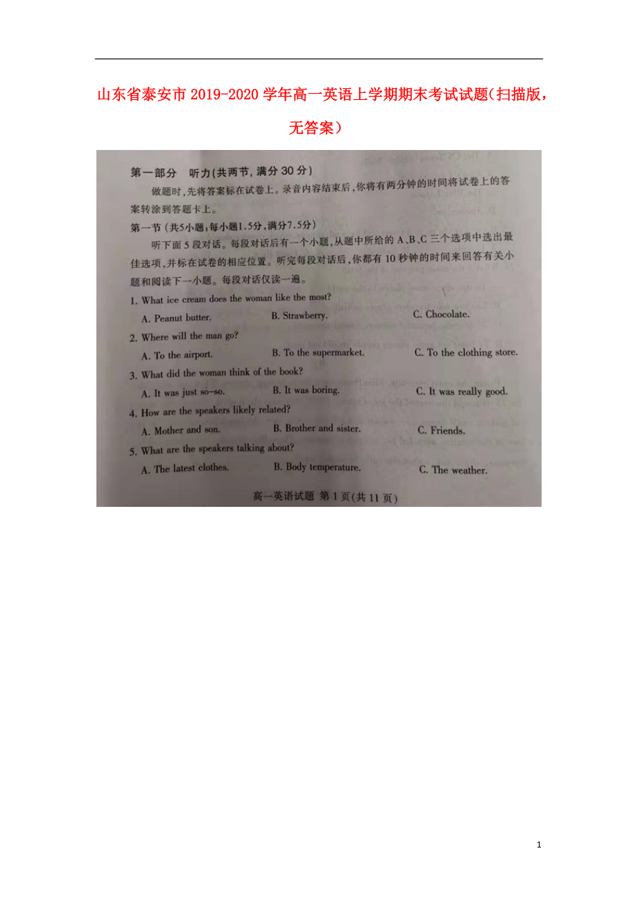 山东省泰安市2019-2020学年高一英语上学期期末考试试题扫描版无答案_第1页