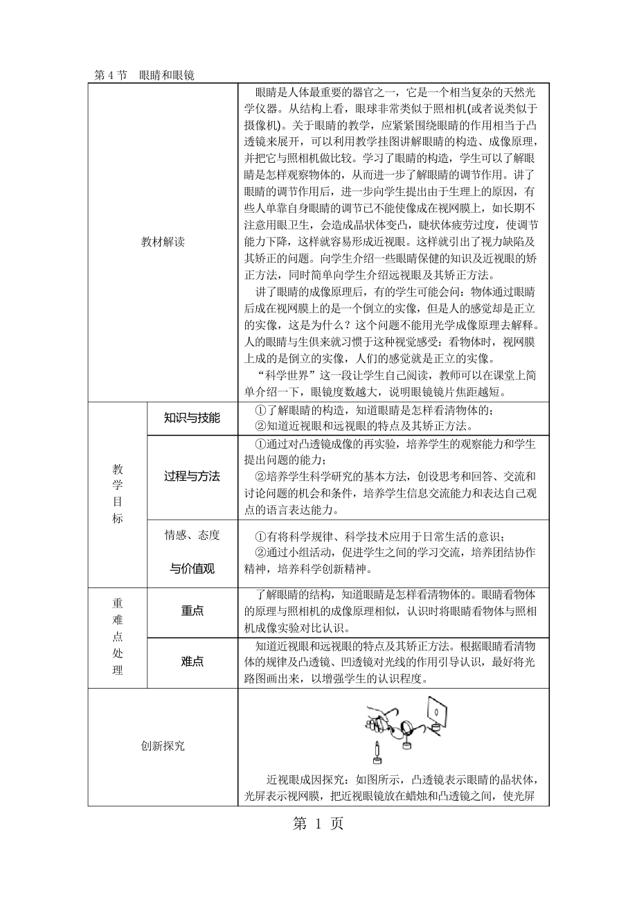 人教版八年級物理上冊第五章 第4節(jié) 眼睛和眼鏡教教學(xué)設(shè)計_第1頁