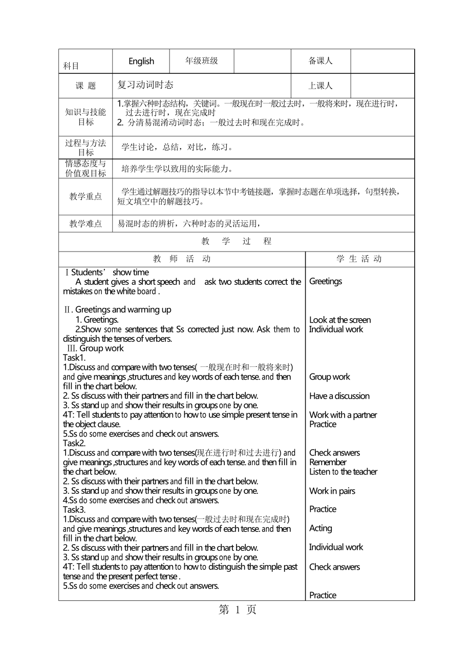 人教版初中英語九年級全一冊第十二單元Section B 3a—3b Self check教學(xué)設(shè)計(jì)_第1頁