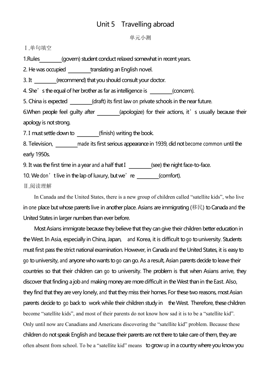 人教版新课标高中英语 2019-2020年 选修七 Unit5 单元小测 详解_第1页