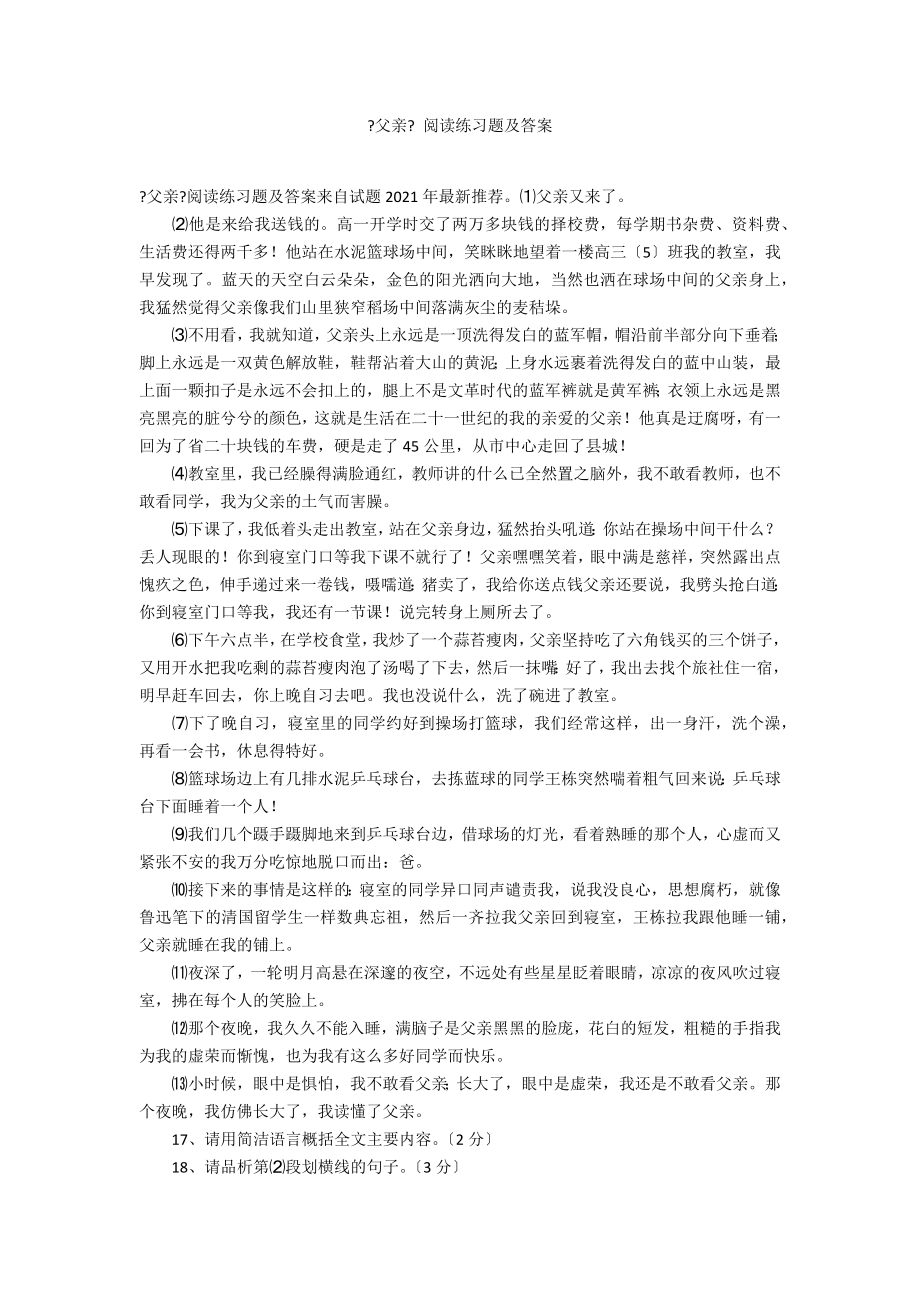 《父亲》 阅读练习题及答案_第1页