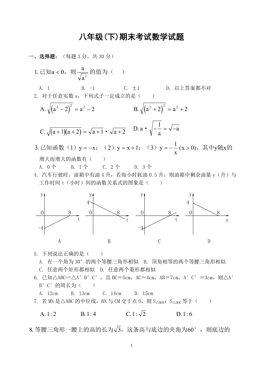 八年级(下)期末考试数学模拟试题及答案(华东师大版)_第1页