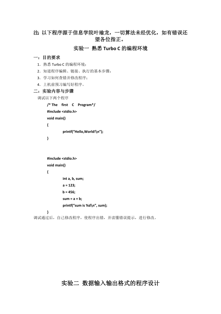 中南大学C语言实验上机答案_第1页