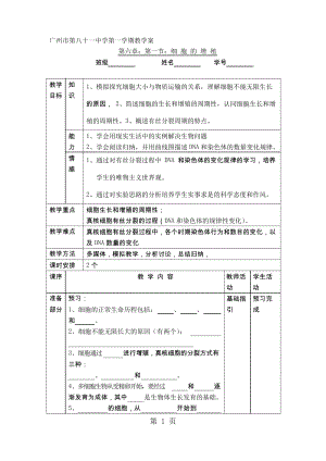 人教版高中生物必修一第六章第1節(jié)《細(xì)胞的增殖》 表格教案